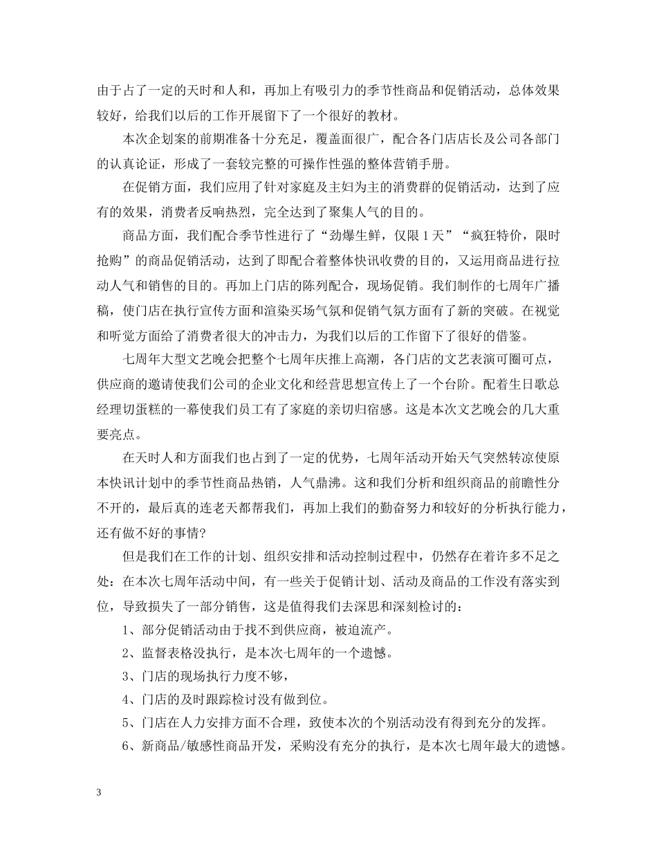 国庆节商场活动总结2 _第3页
