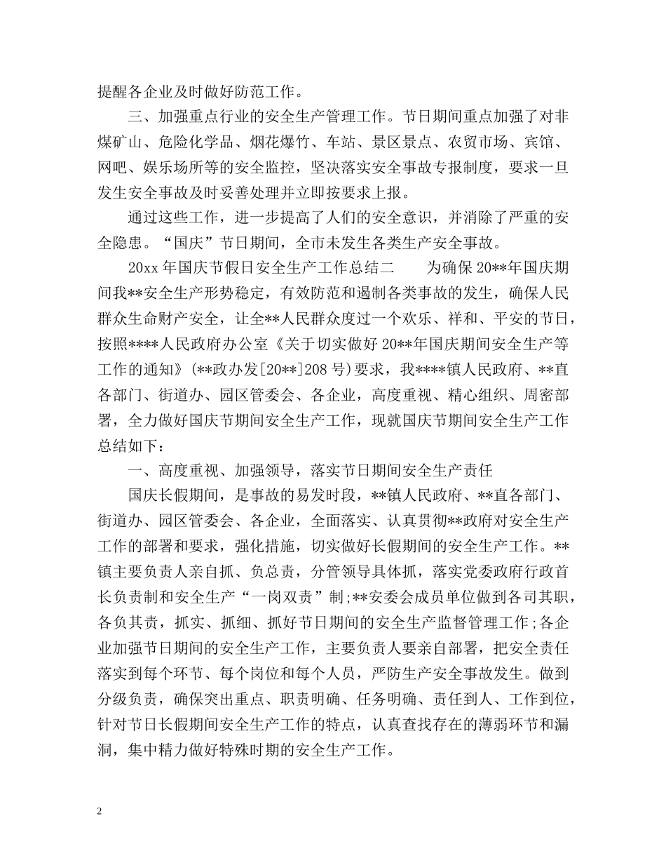 国庆节假日安全生产工作总结 _第2页