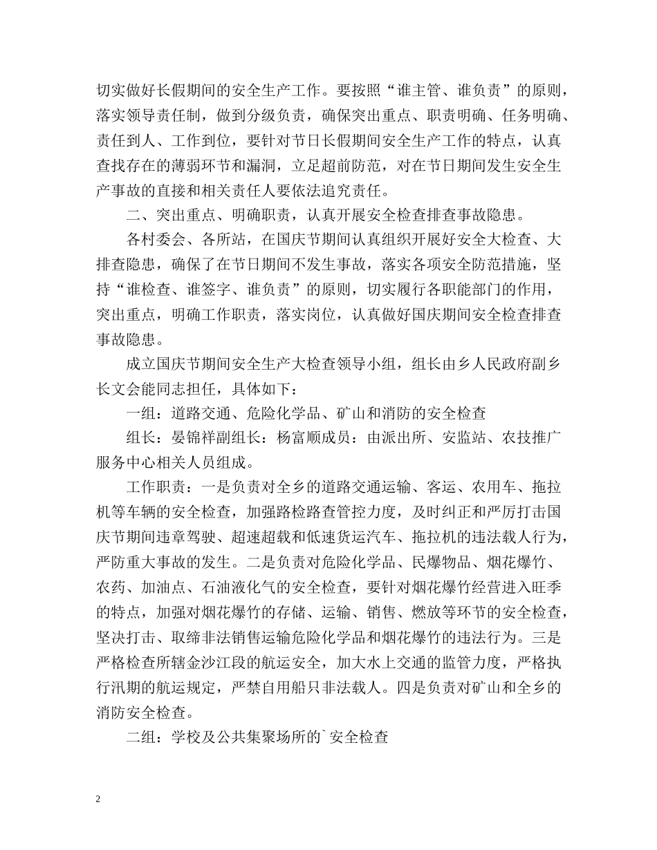 国庆节安全工作总结 _第2页