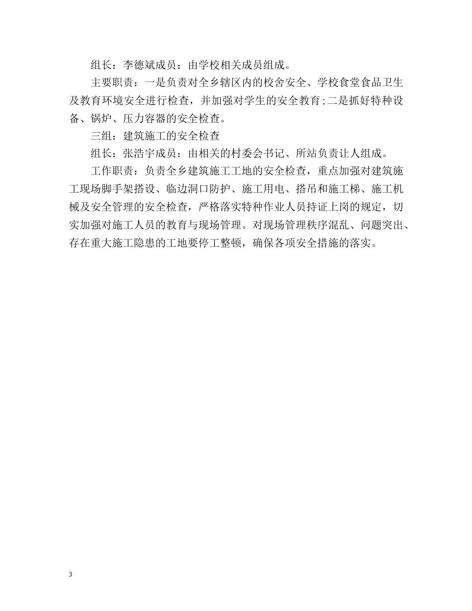 国庆节安全工作总结 _第3页