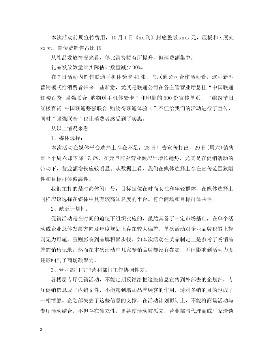 国庆节商场活动总结 _第2页