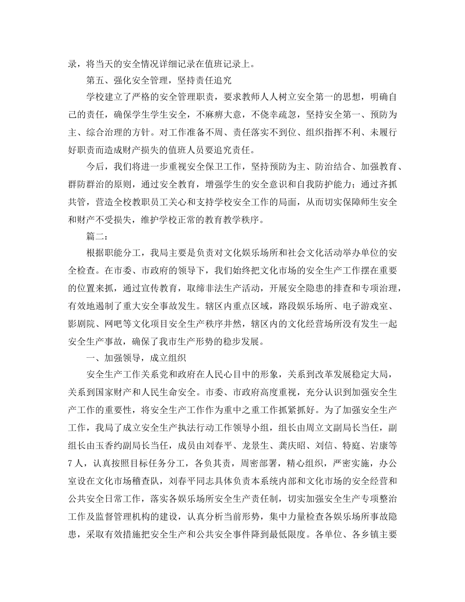 国庆节安全工作个人总结范文 _第2页