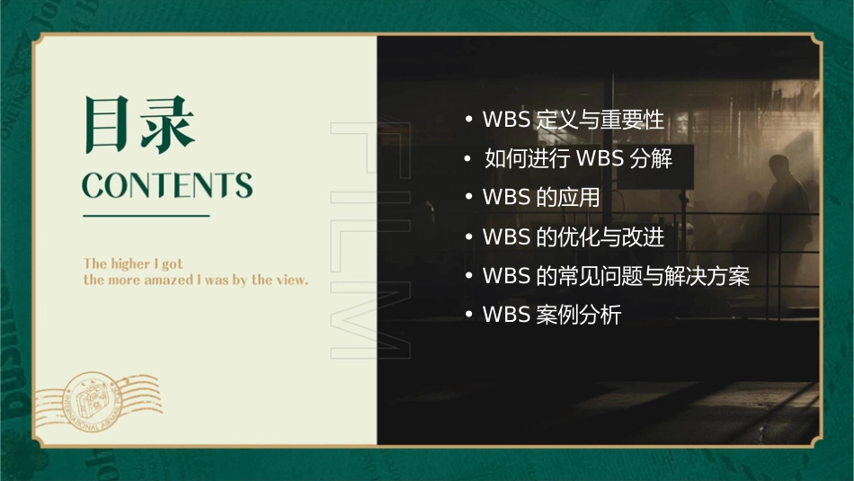 项目管理工作结构WBS结构分解课件_第2页