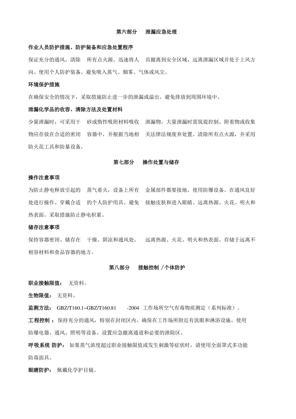 三乙基锑安全技术说明书MSDS_第3页