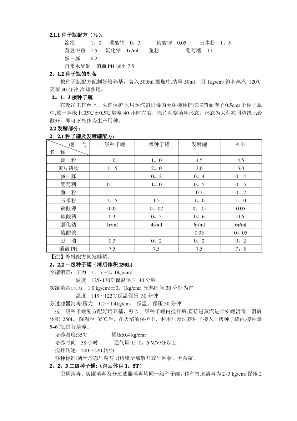 硫酸庆大霉素生产工艺流程图_第3页