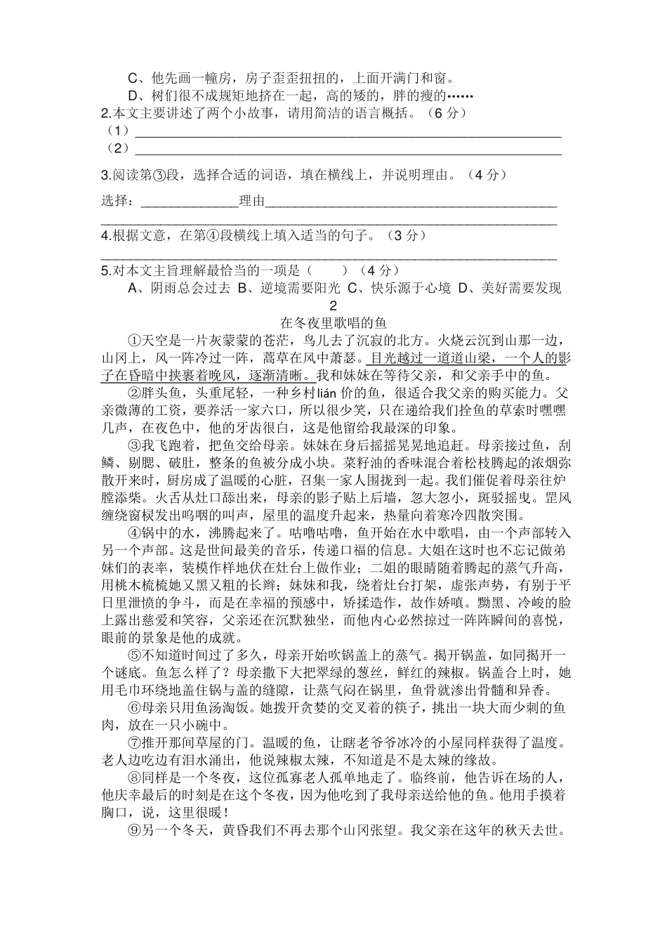 记叙文练习含答案_第2页