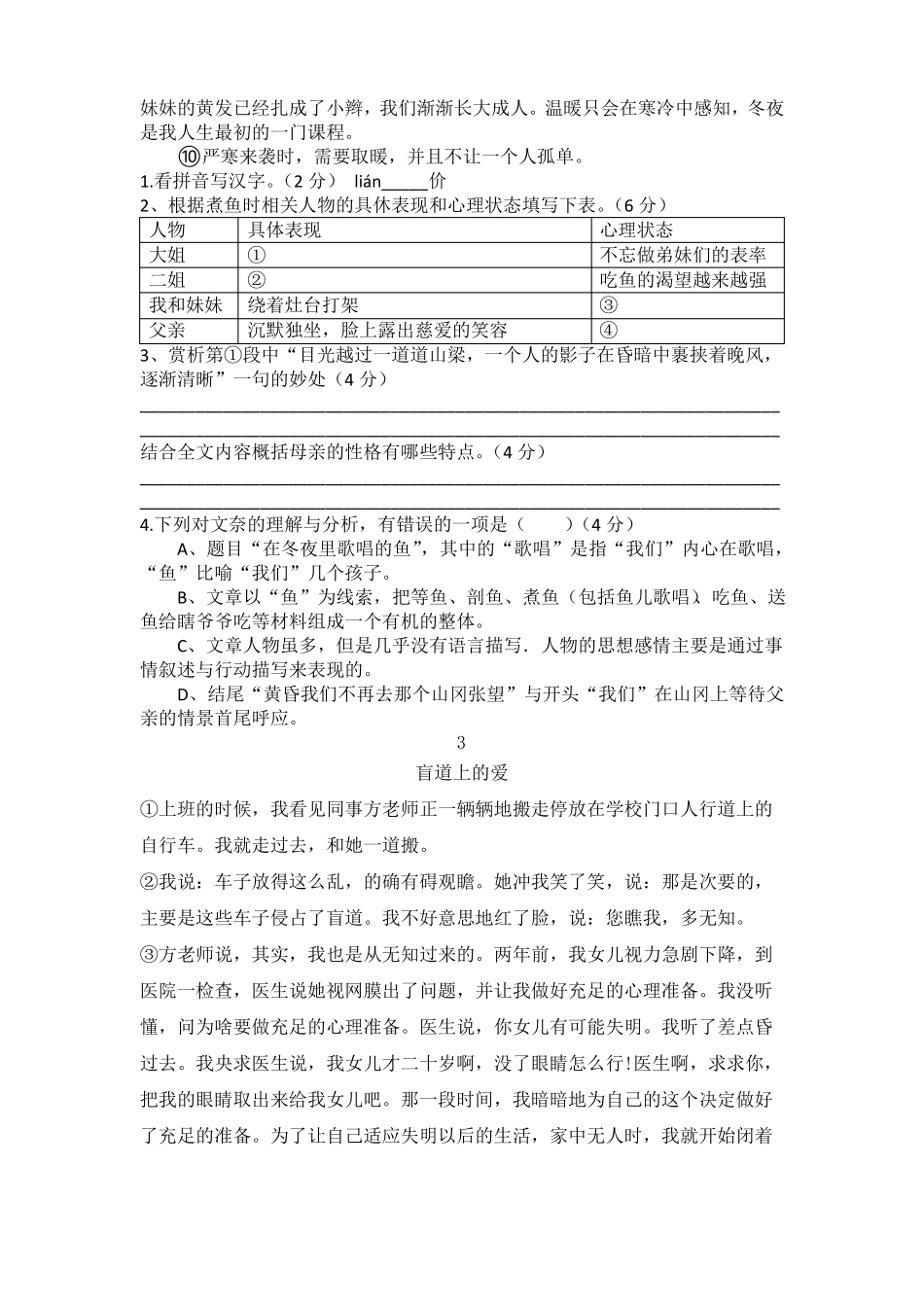 记叙文练习含答案_第3页