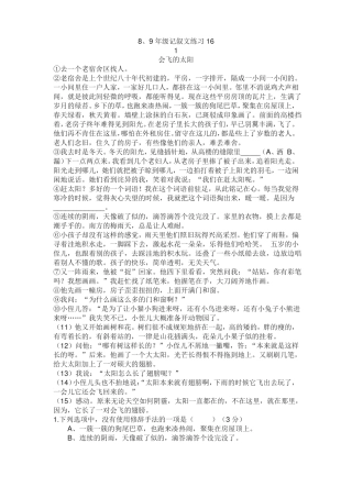 记叙文练习含答案