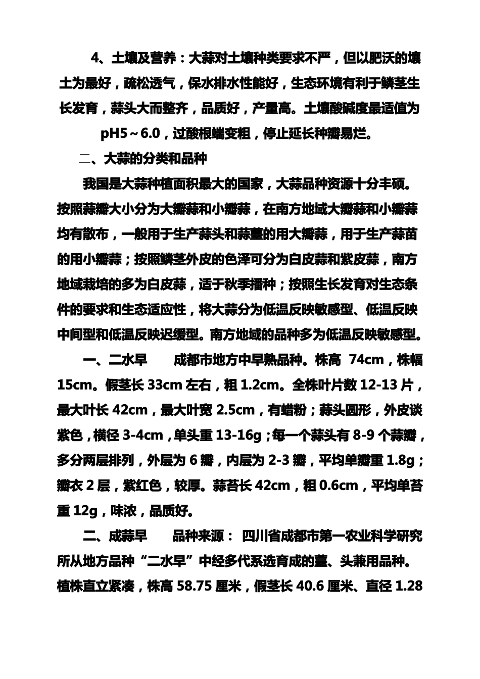 四川寒蒜种植技术_第2页