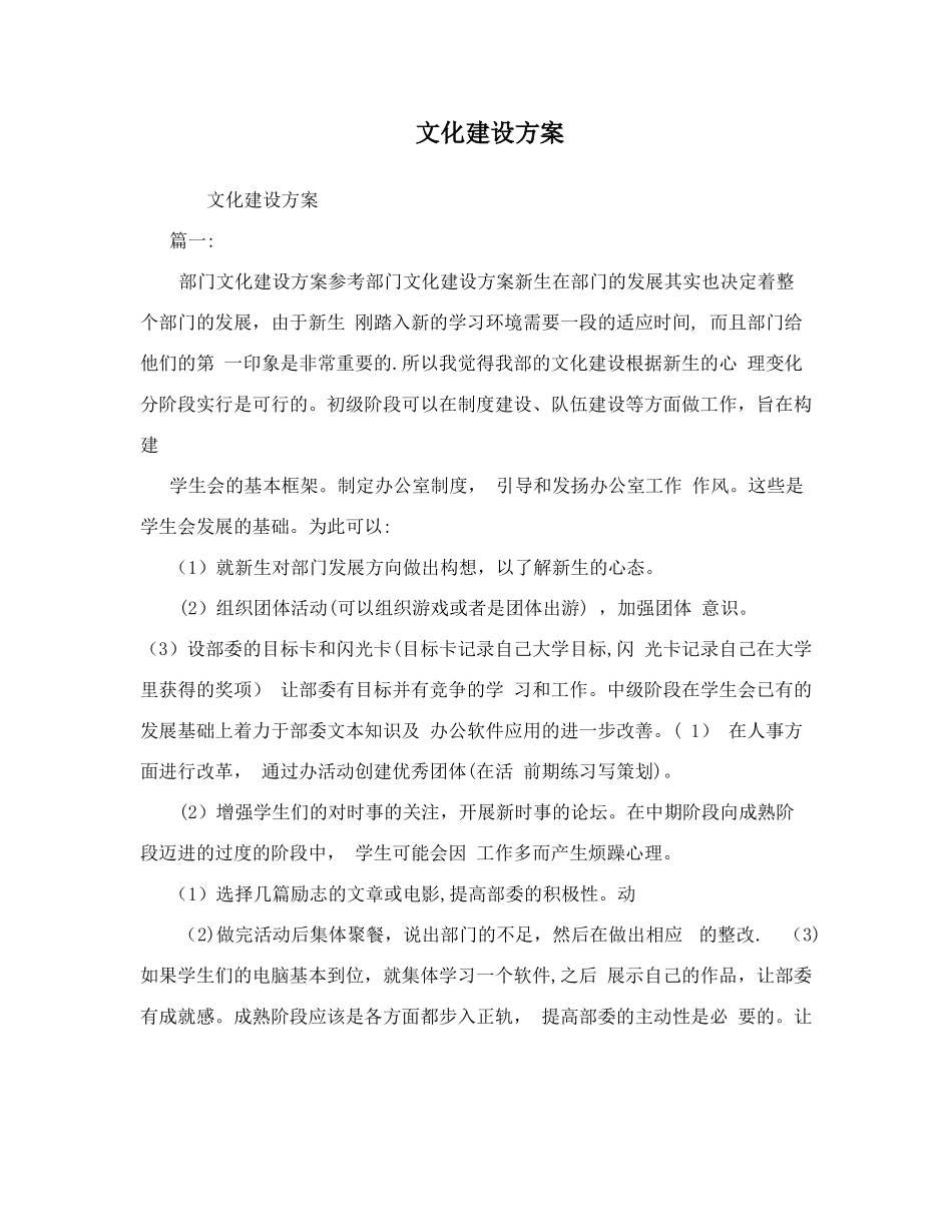 文化建设方案_第1页