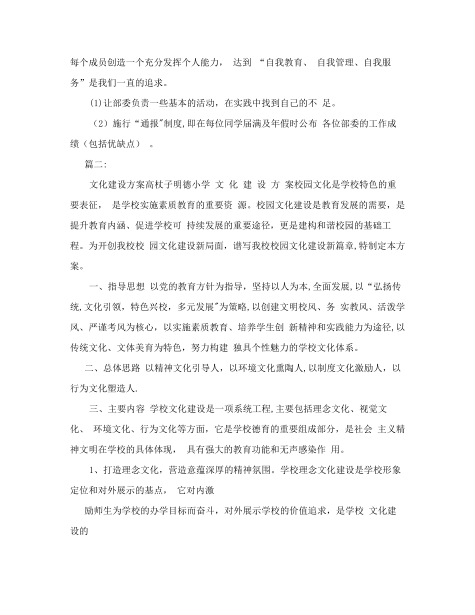 文化建设方案_第2页