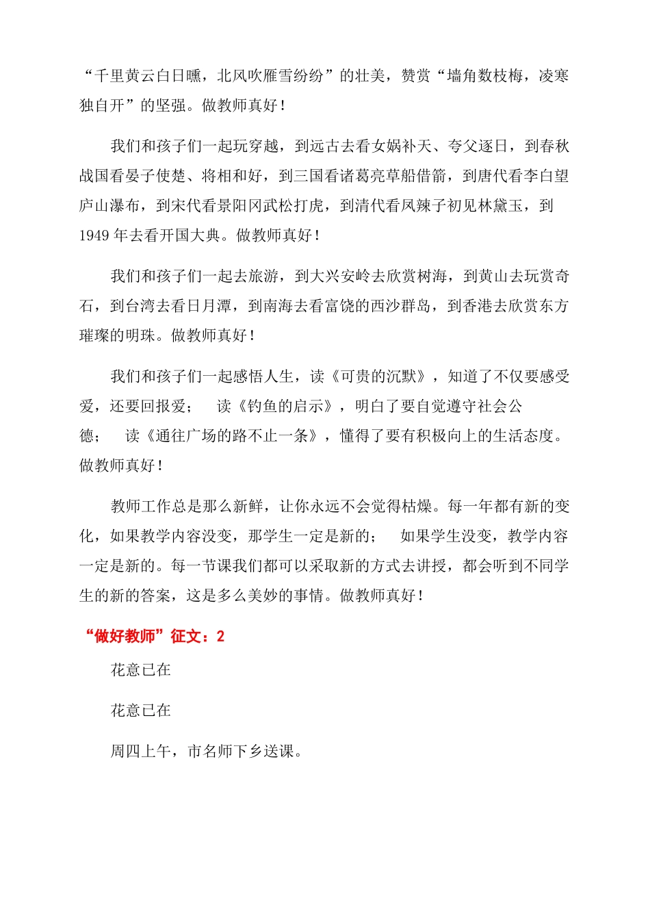 做人民满意的教师征文范文做好教师征文范文9篇_第2页