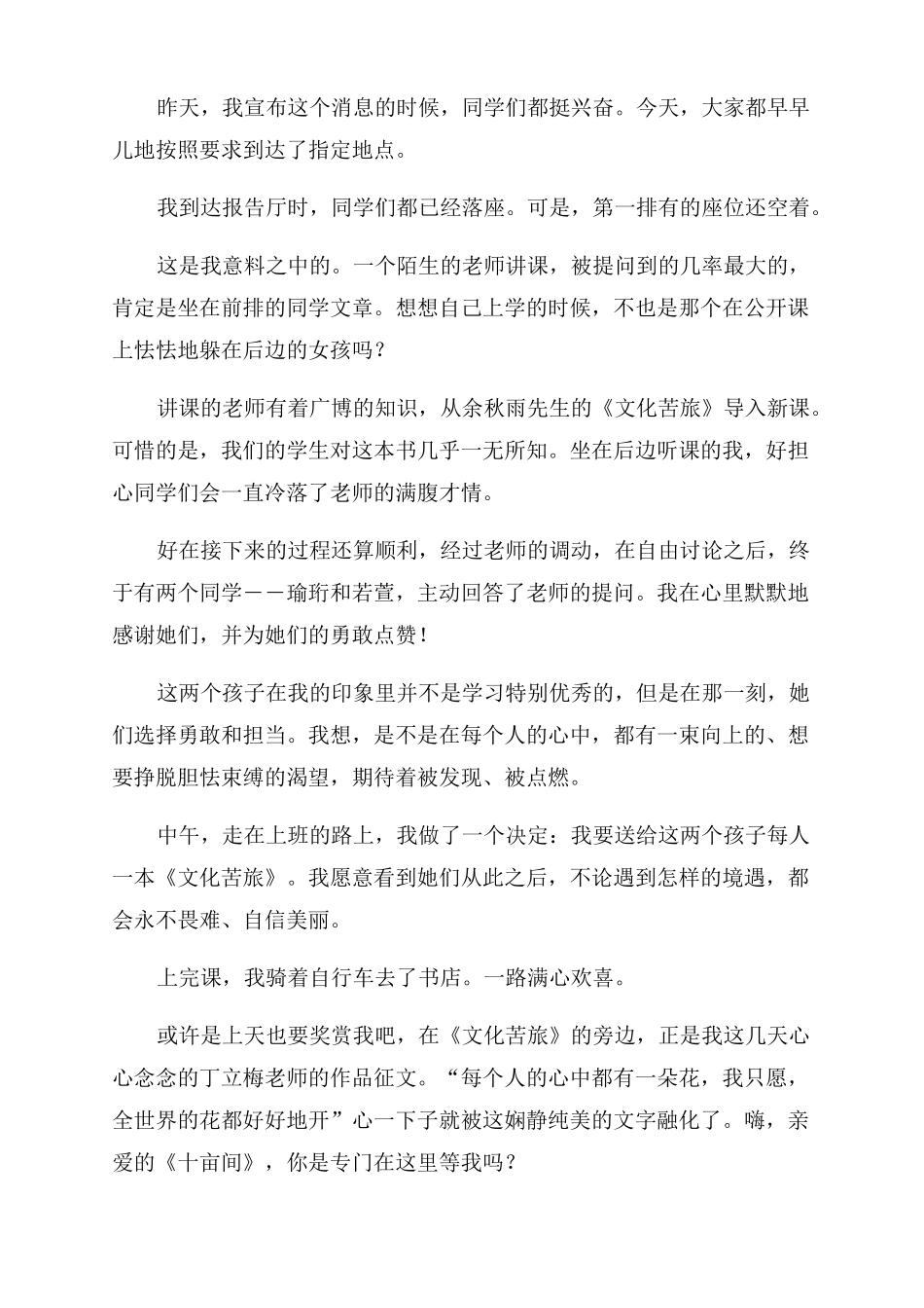 做人民满意的教师征文范文做好教师征文范文9篇_第3页