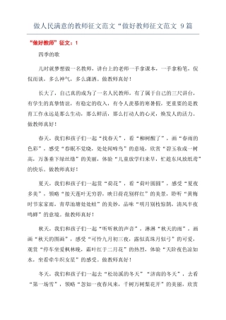 做人民满意的教师征文范文做好教师征文范文9篇