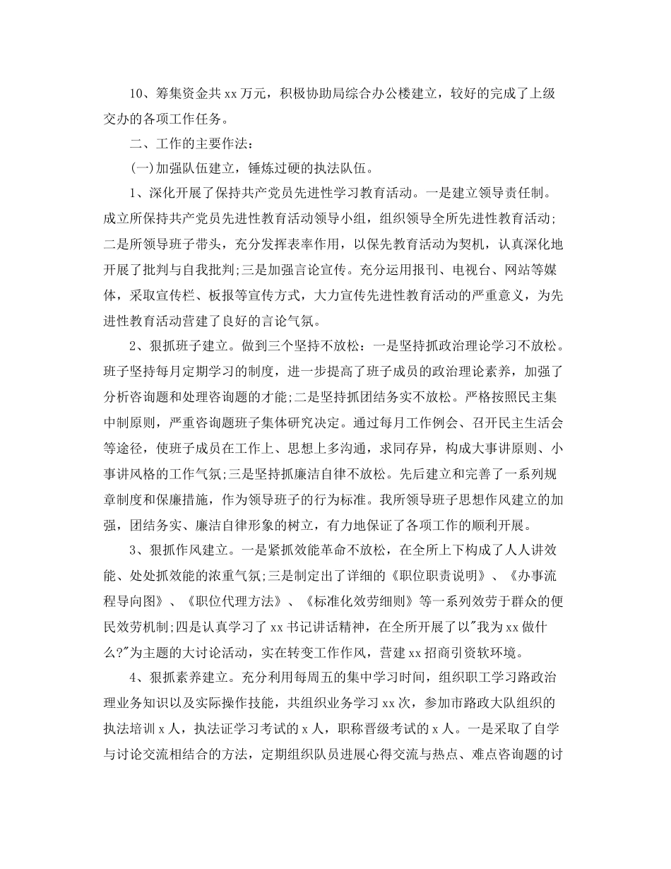 路政个人工作参考总结（通用）_第2页