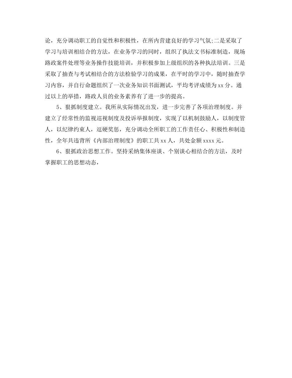 路政个人工作参考总结（通用）_第3页