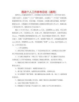 路政个人工作参考总结（通用）