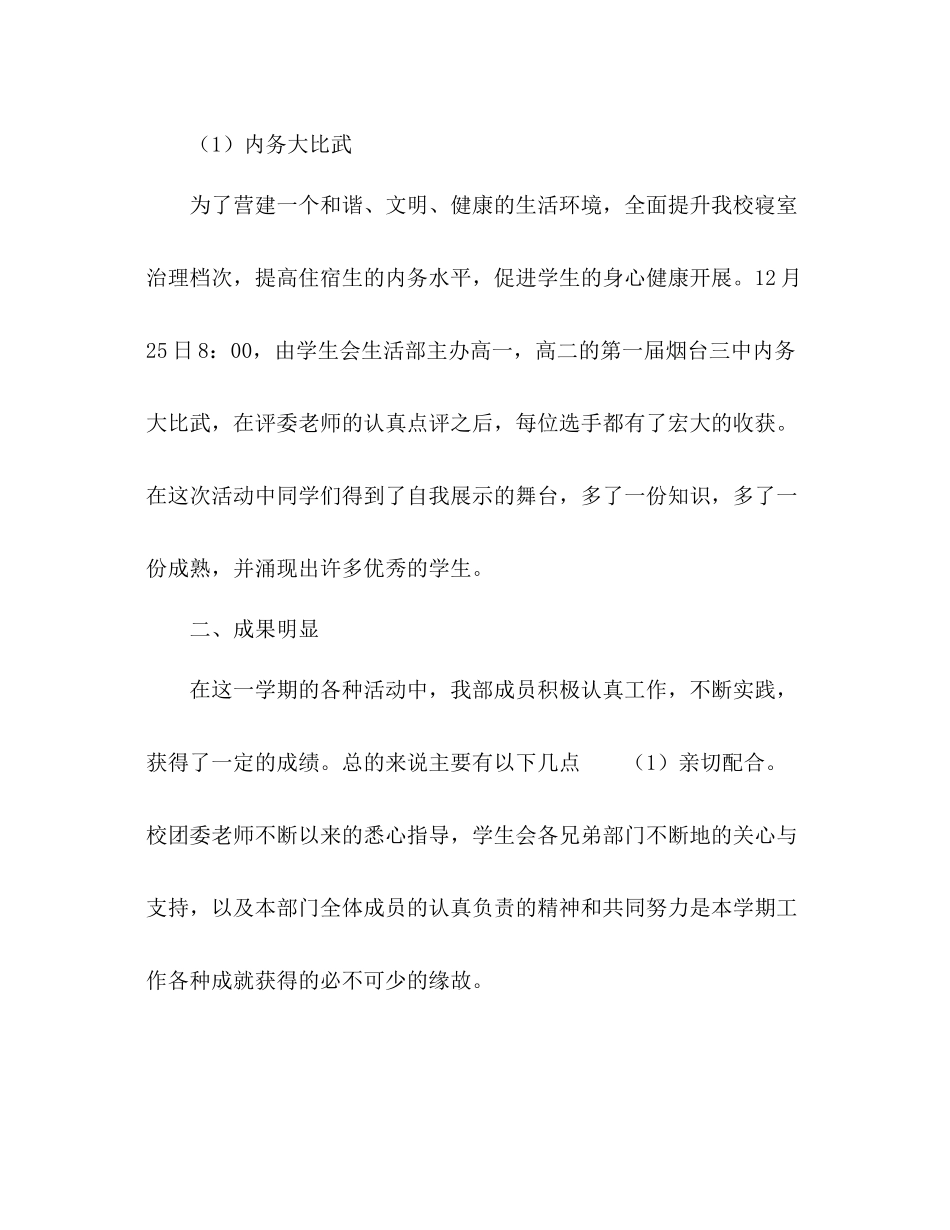 学年上学期学生会生活部工作参考总结1)_第2页