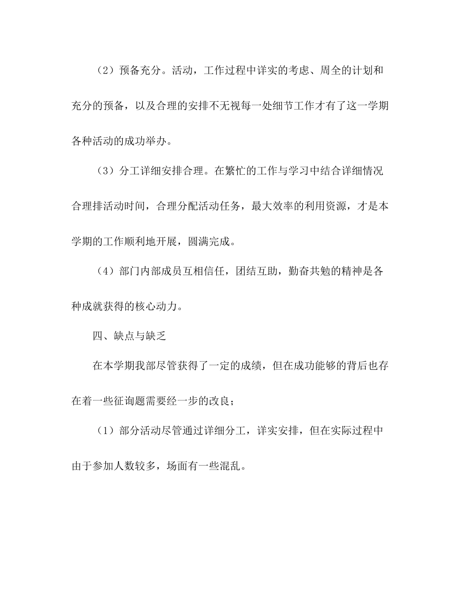 学年上学期学生会生活部工作参考总结1)_第3页