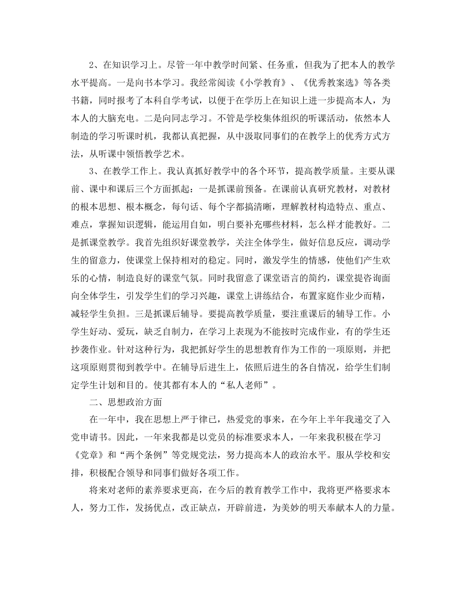 2021年度工作参考总结学校班主任教师年度工作参考总结_第2页