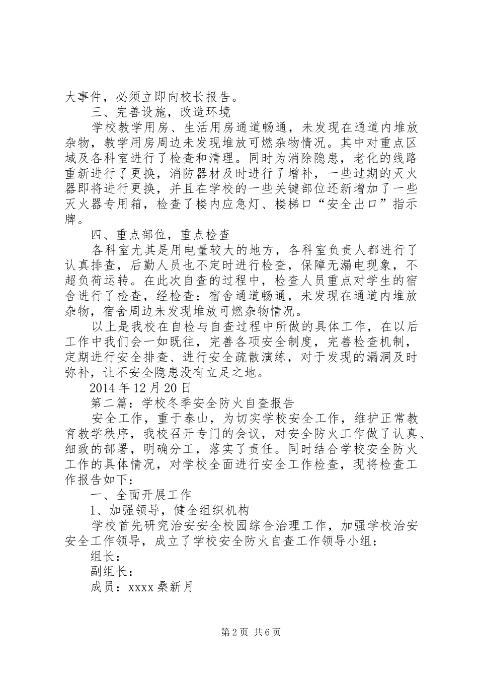 学校冬季防火安全自查报告_第2页