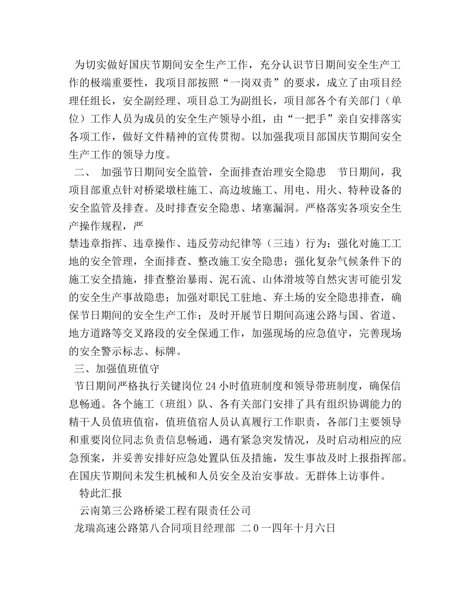 国庆安全生产总结 _第3页