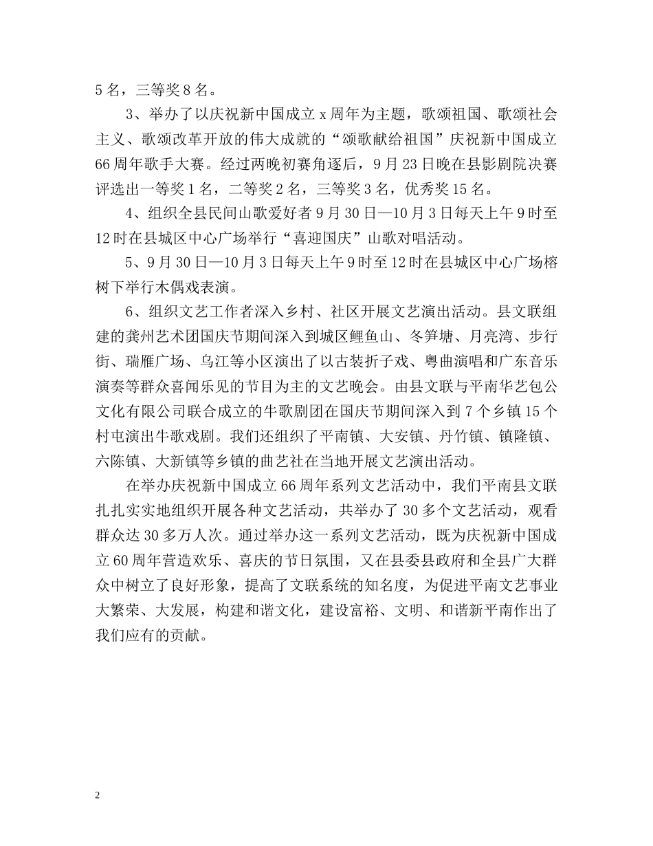 国庆社区文艺汇演活动总结 _第2页