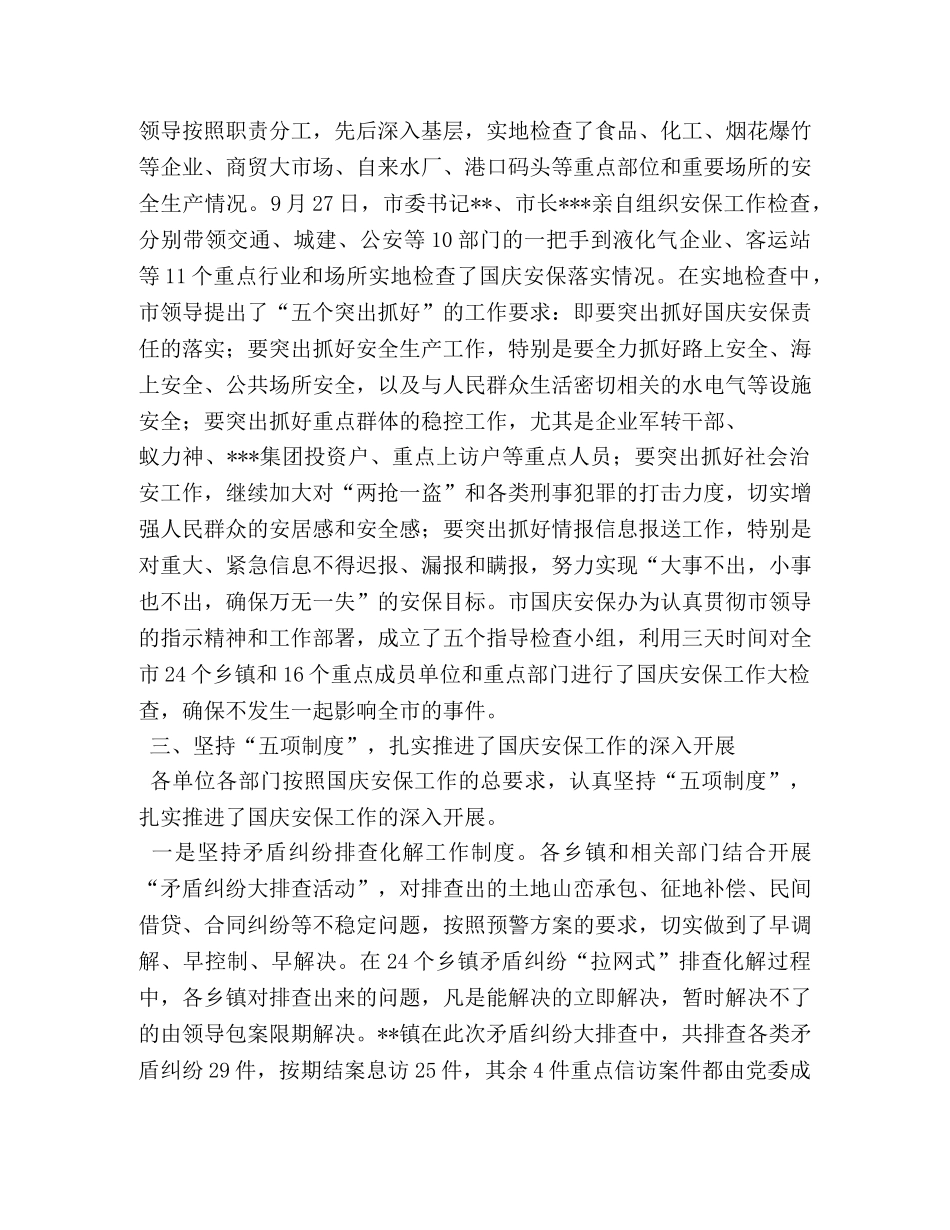 国庆安保工作总结 _第3页