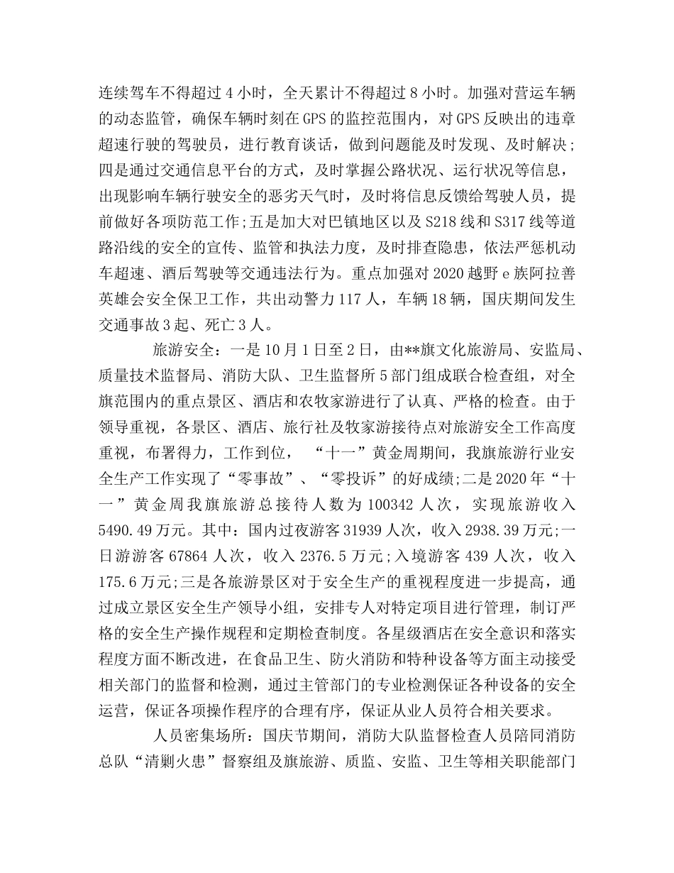 国庆安全工作总结 _第2页