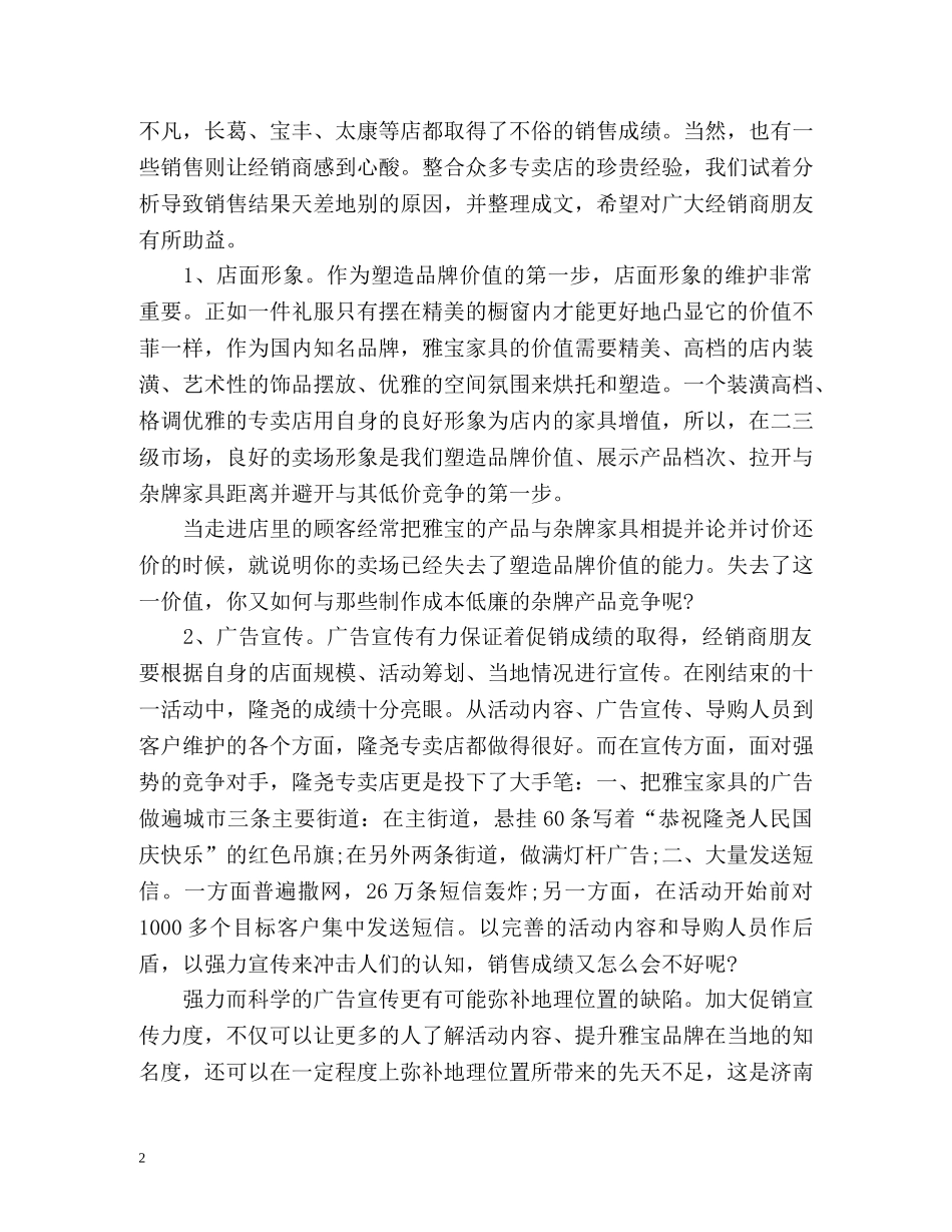 国庆商场促销活动总结 _第2页