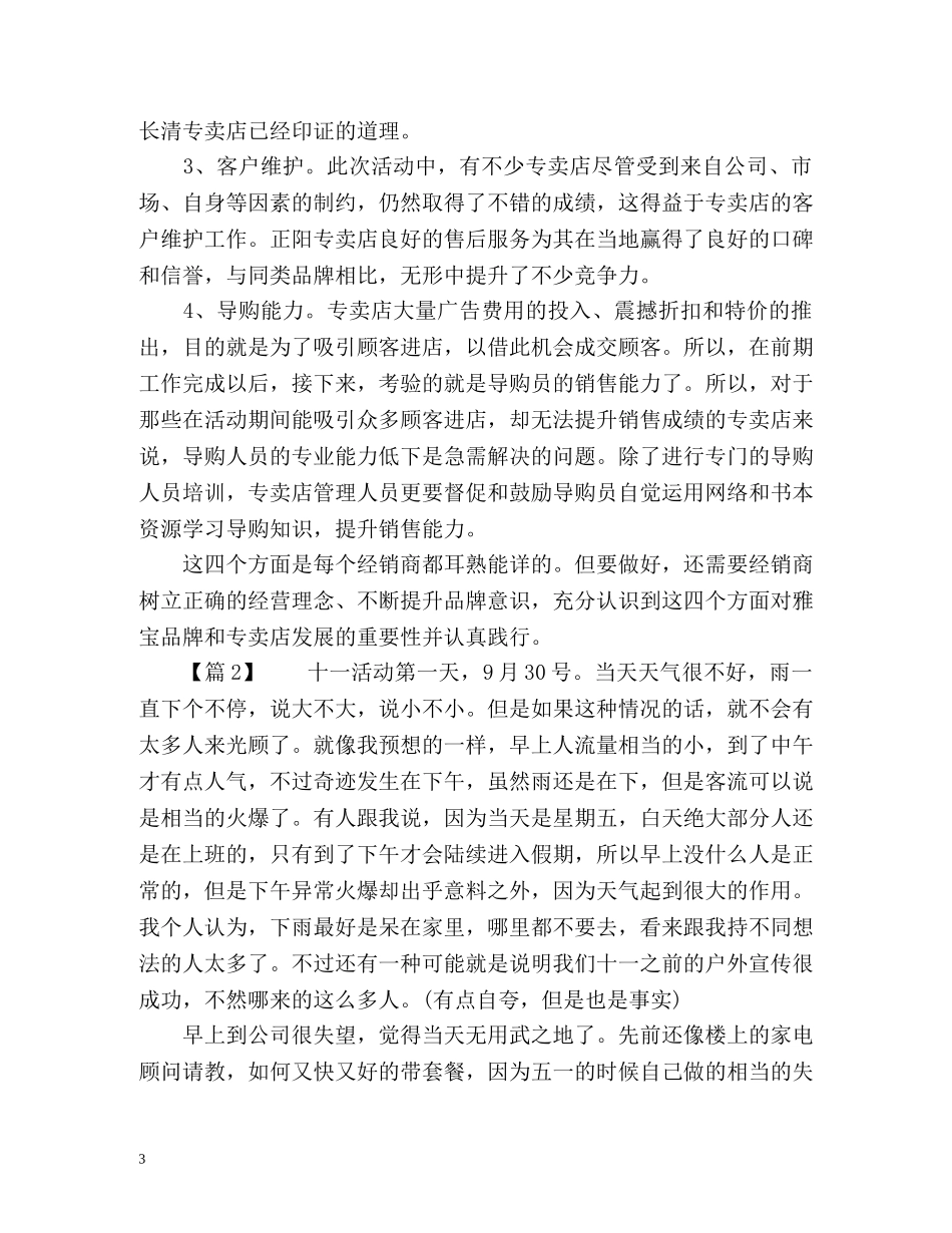国庆商场促销活动总结 _第3页