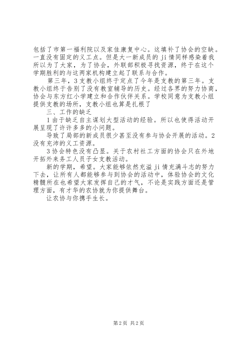 学校农协工作发展汇报_第2页