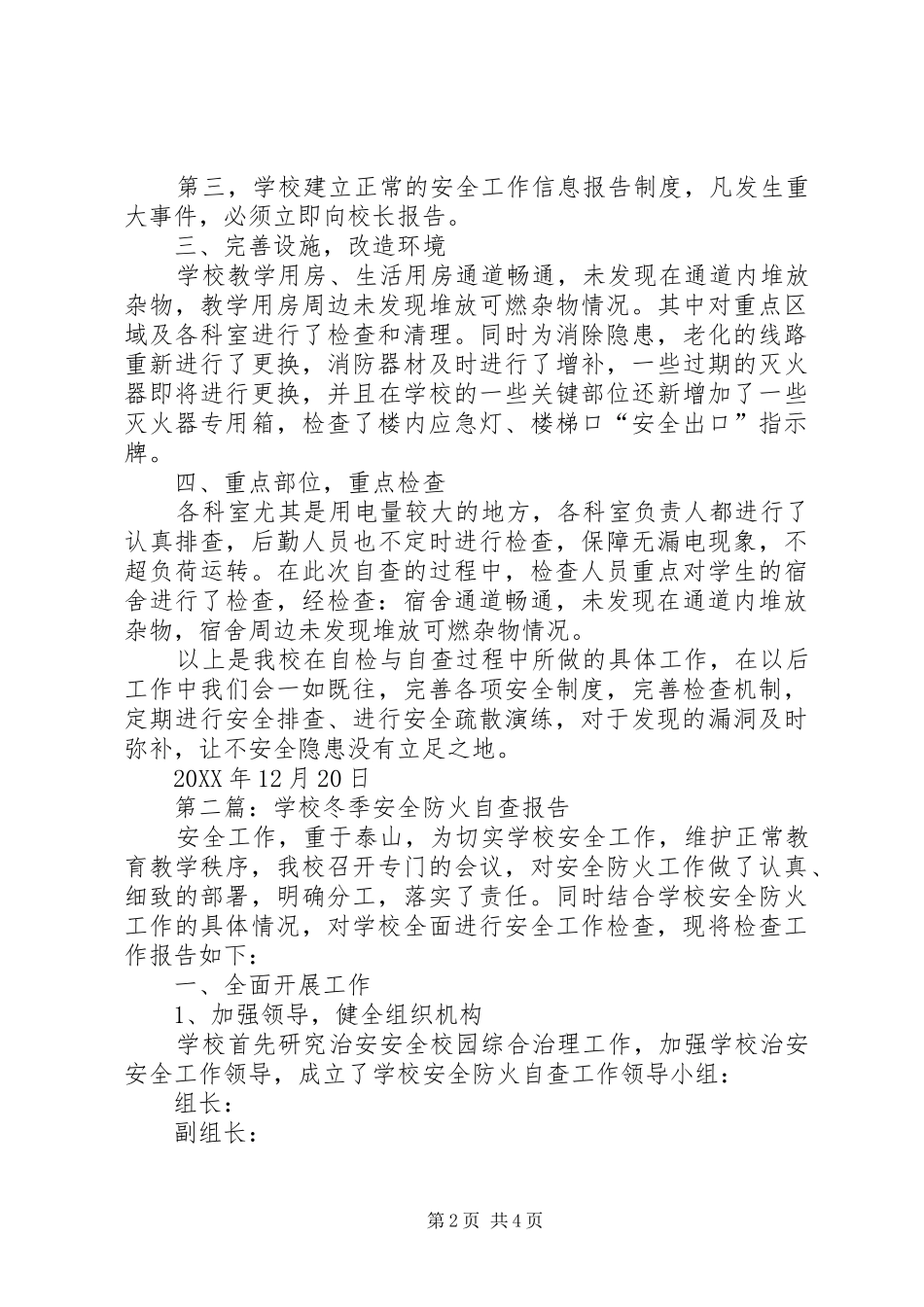 学校冬季防火安全自查报告(精选多篇)_第2页