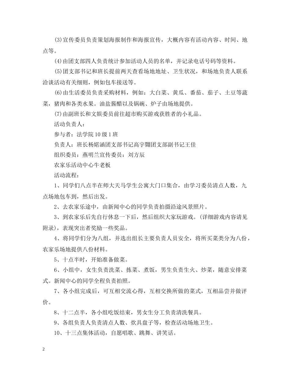 国庆团日活动总结 _第2页