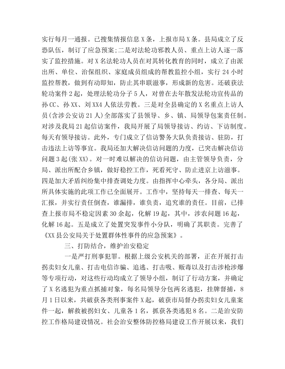 国庆安保工作总结报告 _第2页