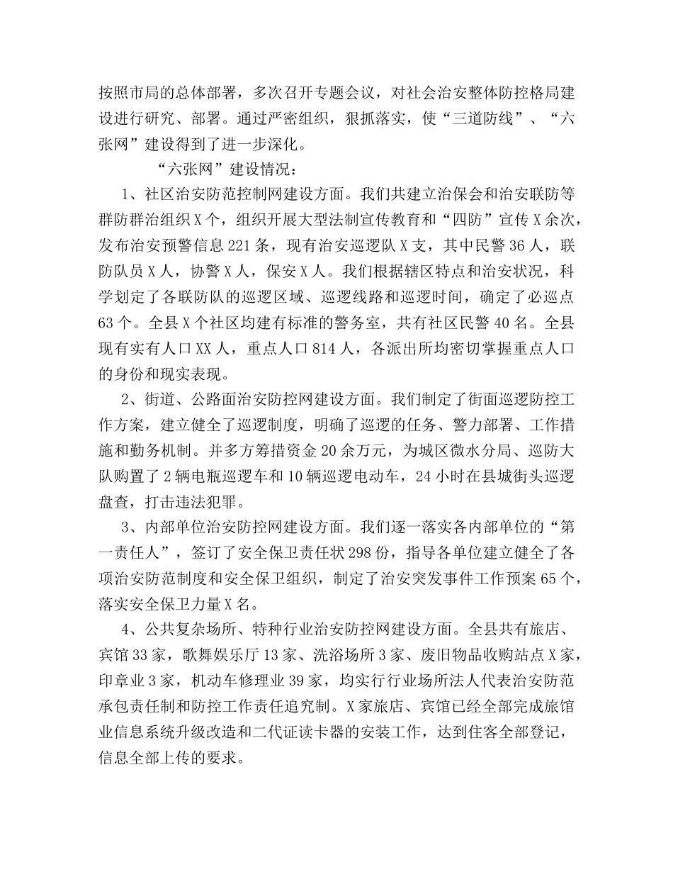 国庆安保工作总结报告 _第3页