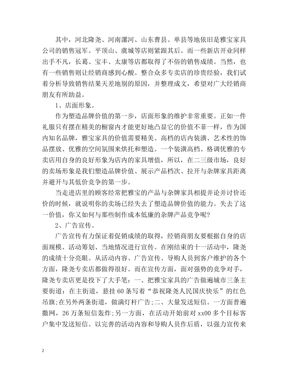 国庆促销销售工作总结 _第2页