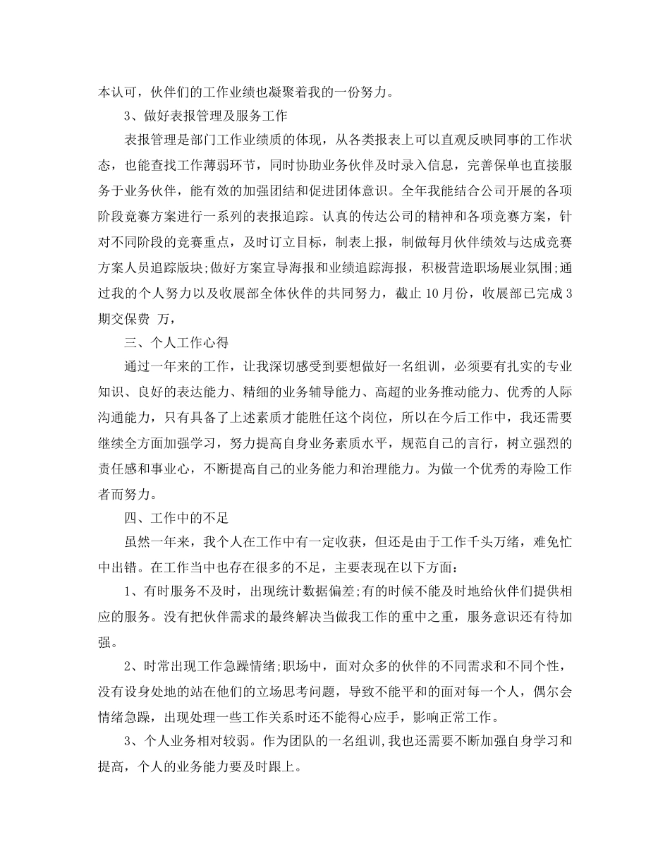 国寿组训转正总结 _第2页