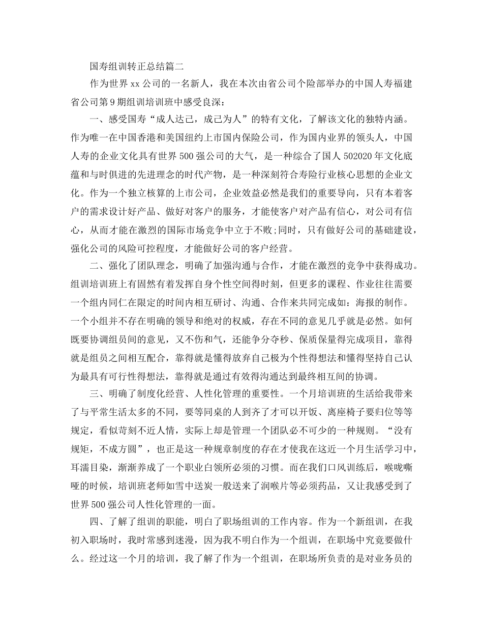 国寿组训转正总结 _第3页