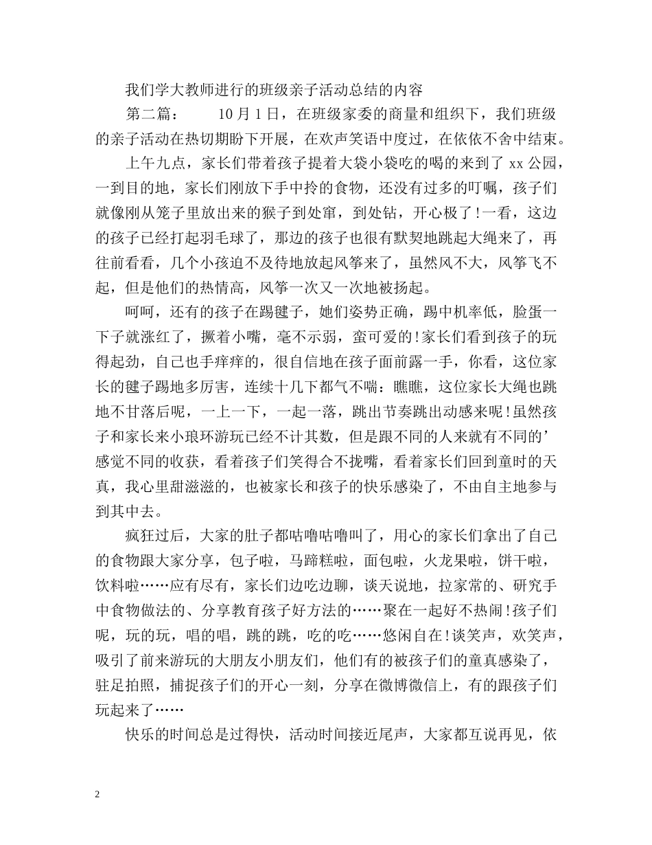 国庆亲子活动总结 _第2页