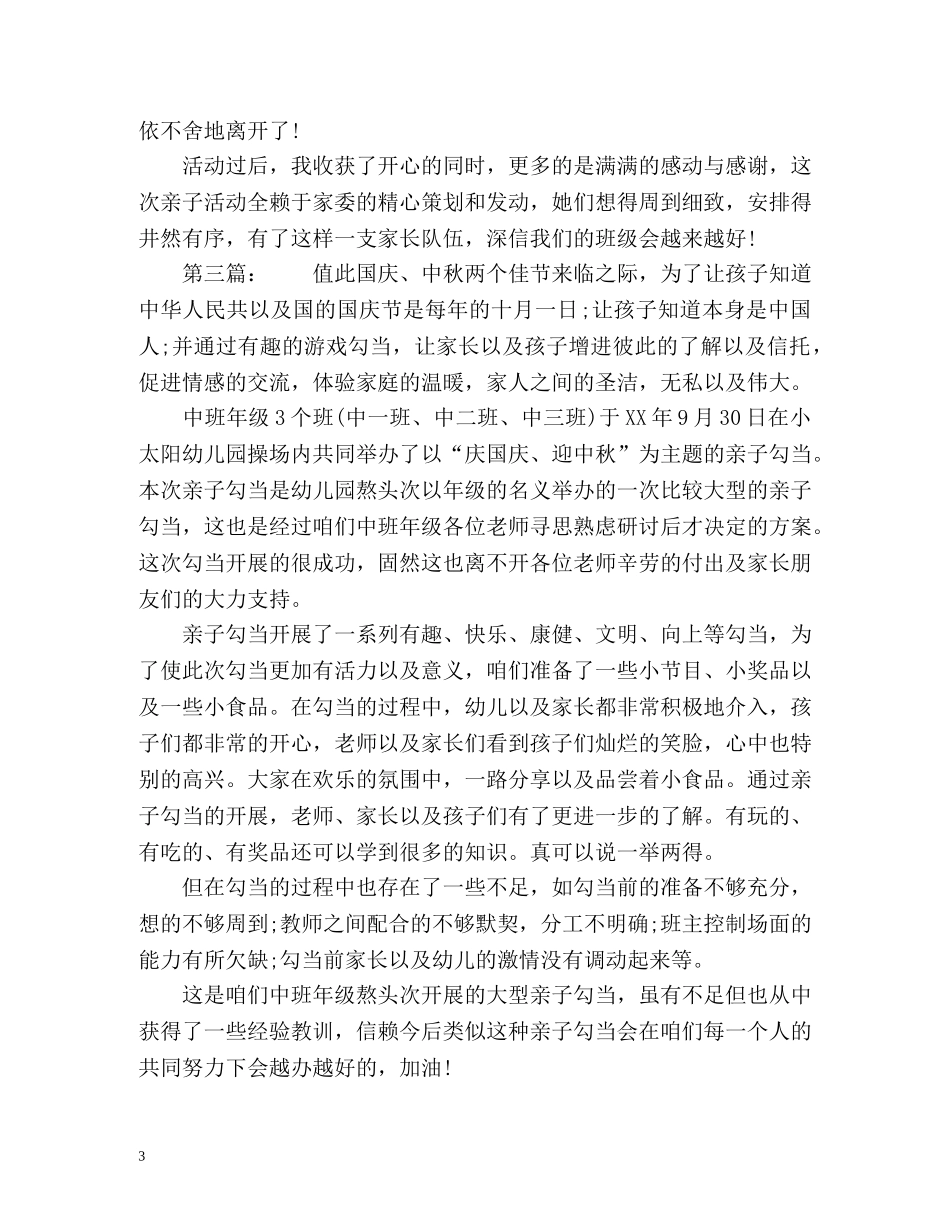 国庆亲子活动总结 _第3页