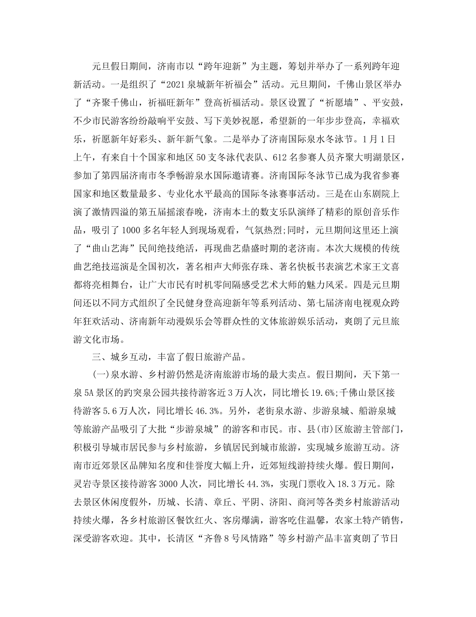 元旦期间旅游工作参考总结_第2页