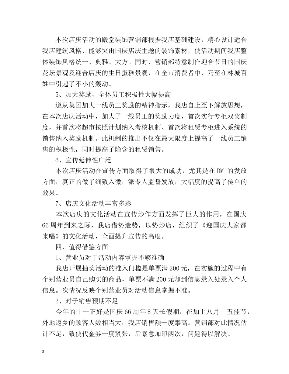 国庆促销活动总结 _第3页