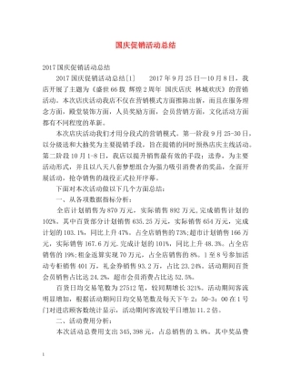 国庆促销活动总结 