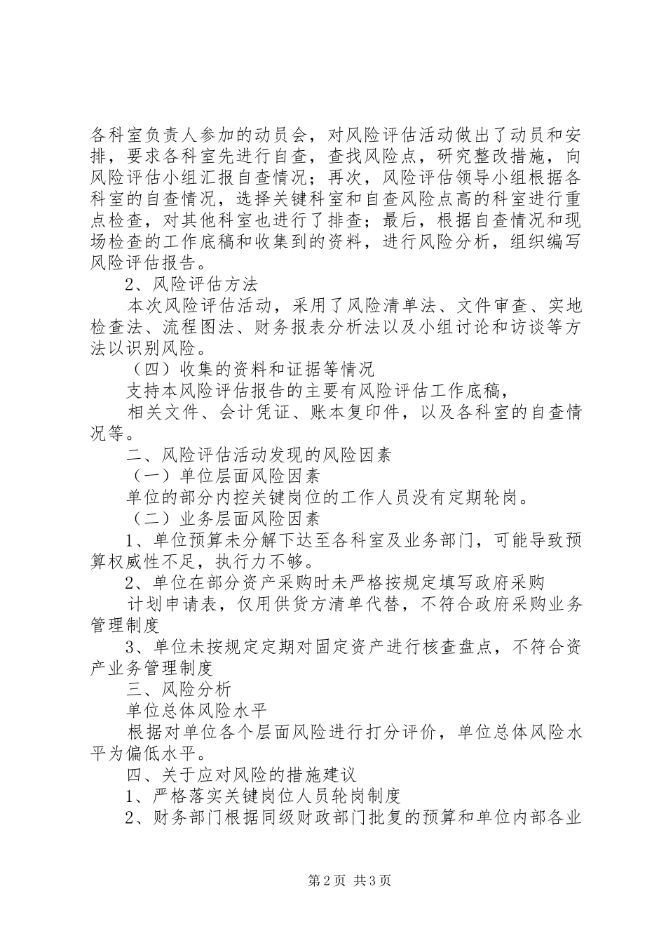 学校内部控制风险评估结果报告_第2页