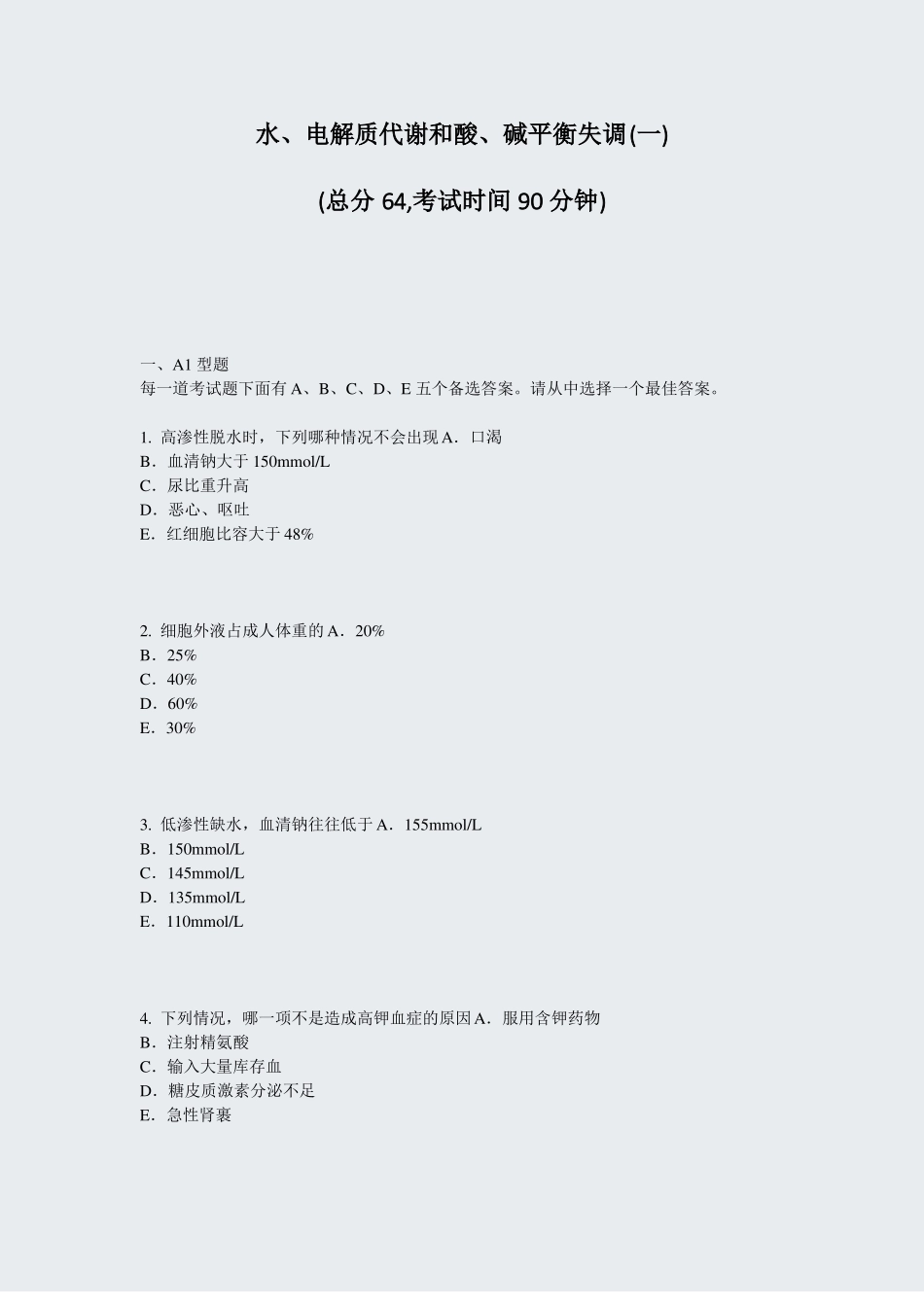 水电解质代谢和酸碱平衡失调一真题-无答案_第1页
