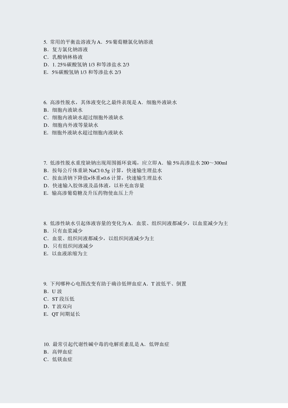 水电解质代谢和酸碱平衡失调一真题-无答案_第2页