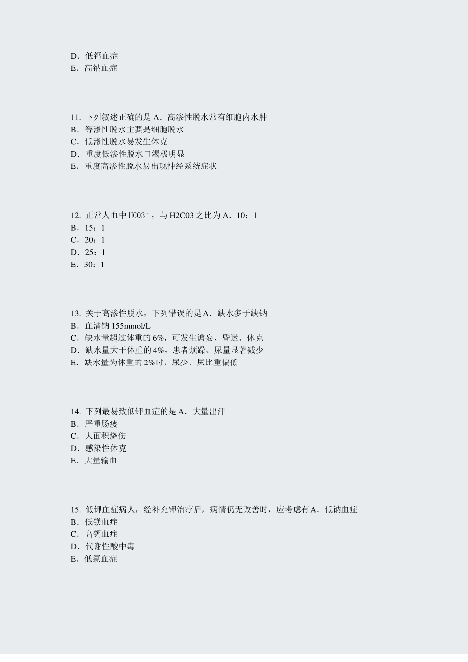 水电解质代谢和酸碱平衡失调一真题-无答案_第3页