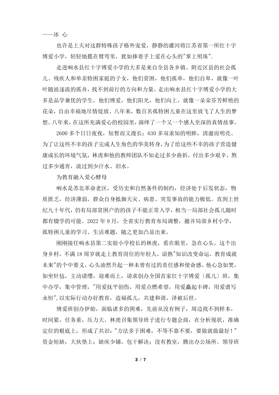 最美校长事迹材料_第3页