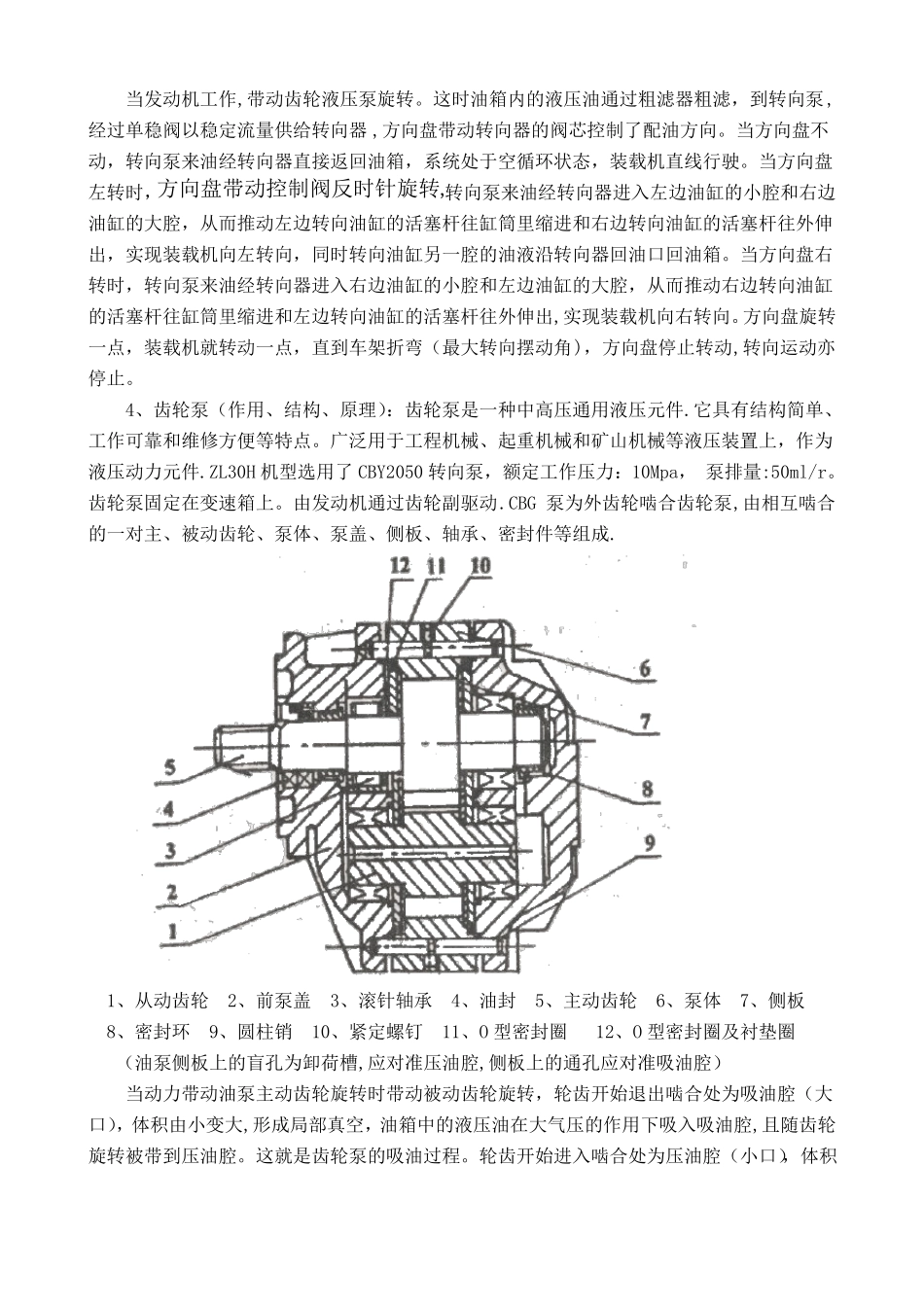 转向系统结构原理_第2页